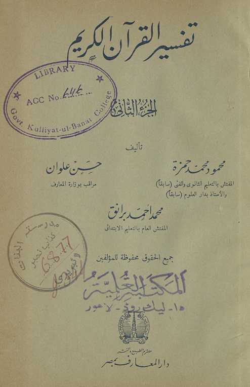 Tafsīr al-Qurʾān al-Karīm