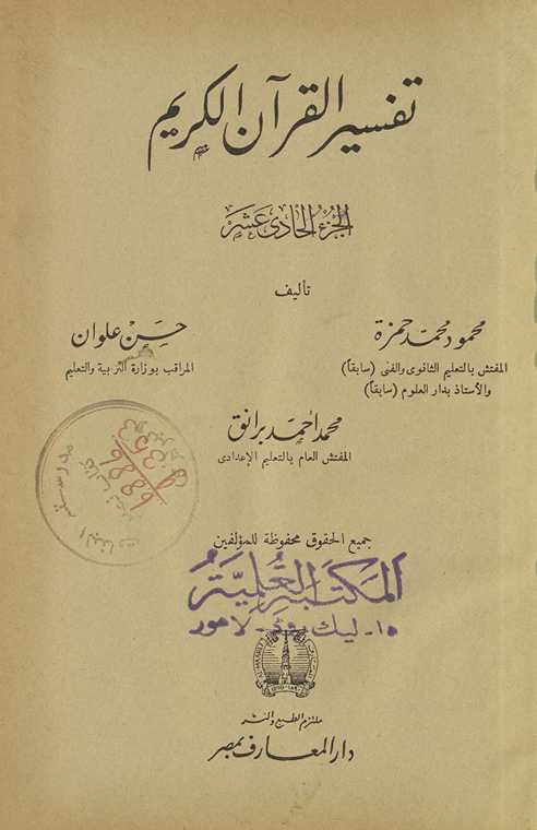 Tafsīr al-Qurʾān al-Karīm