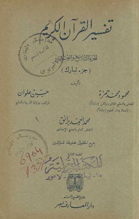 Tafsīr al-Qurʾān al-Karīm