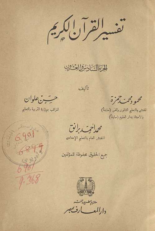 Tafsīr al-Qurʾān al-Karīm