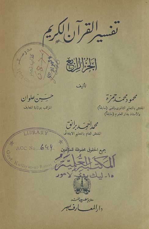 Tafsīr al-Qurʾān al-Karīm