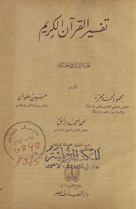 Tafsīr al-Qurʾān al-Karīm