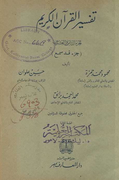 Tafsīr al-Qurʾān al-Karīm