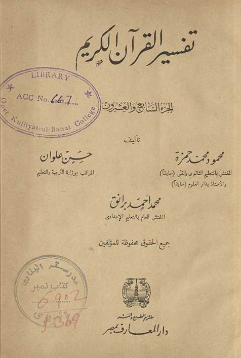 Tafsīr al-Qurʾān al-Karīm