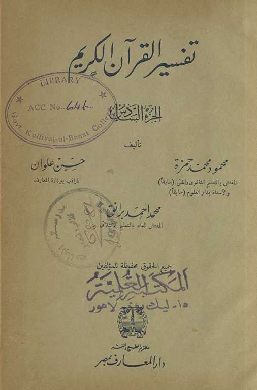 Tafsīr al-Qurʾān al-Karīm