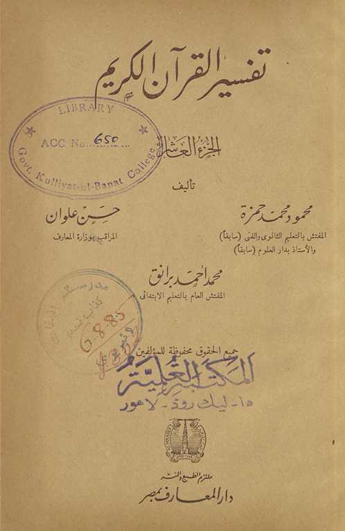 Tafsīr al-Qurʾān al-Karīm