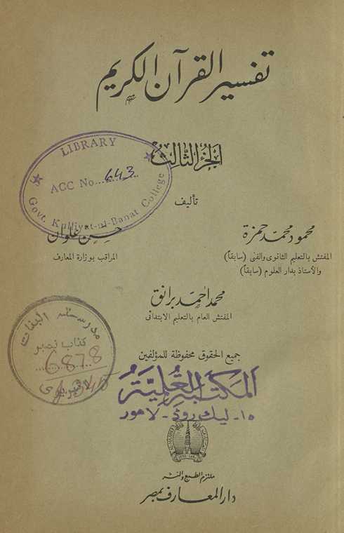 Tafsīr al-Qurʾān al-Karīm