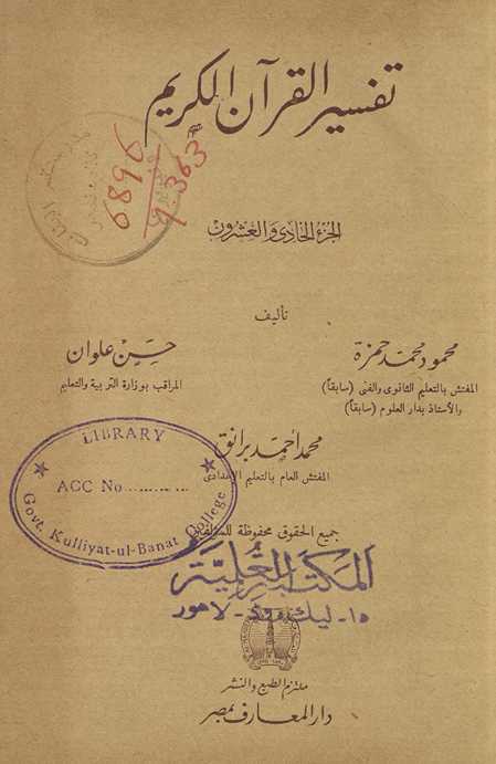 Tafsīr al-Qurʾān al-Karīm