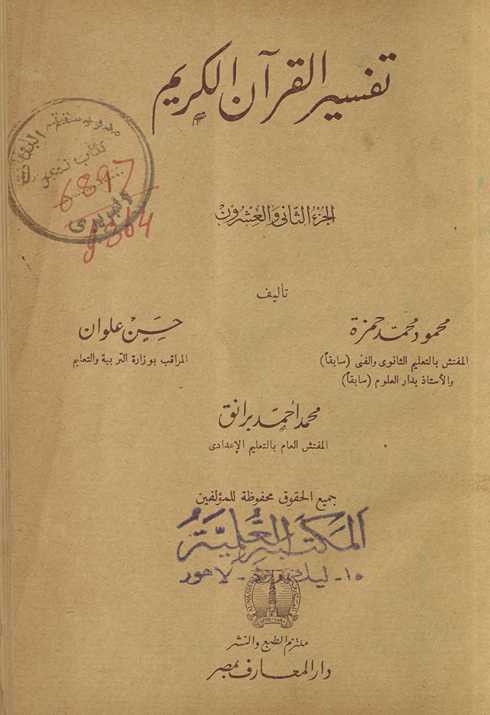 Tafsīr al-Qurʾān al-Karīm
