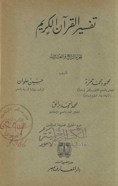 Tafsīr al-Qurʾān al-Karīm