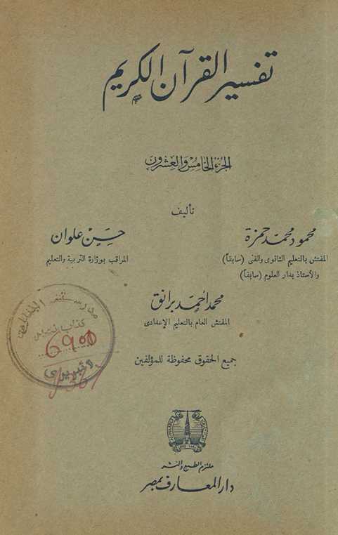 Tafsīr al-Qurʾān al-Karīm