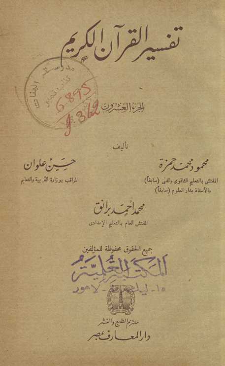 Tafsīr al-Qurʾān al-Karīm