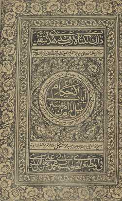 Nayl al-marām min tafsīr āyāt al-aḥkām