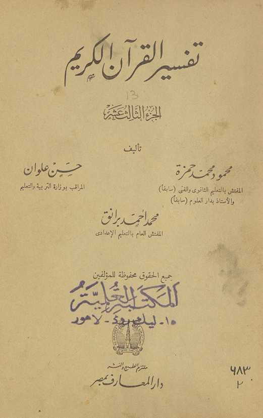 Tafsīr al-Qurʾān al-Karīm. al-juzʼ al-thālith ʻashr