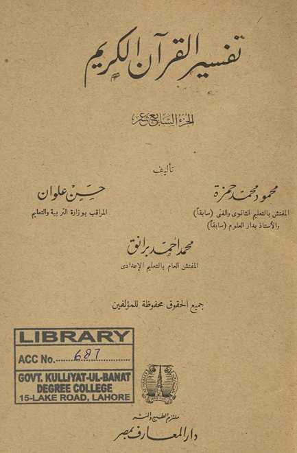 Tafsīr al-Qurʾān al-Karīm. al-juzʼ al-sābiʻ ʻashr