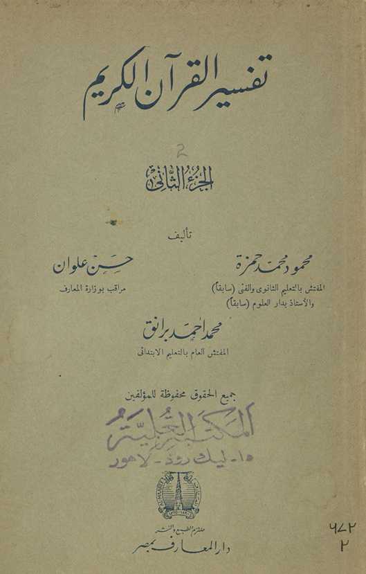 Tafsīr al-Qurʾān al-Karīm. al-Juzʼ al-thānī