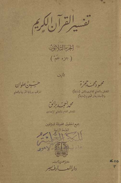 Tafsīr al-Qurʾān al-Karīm. al-juzʼ al-thalāthūn