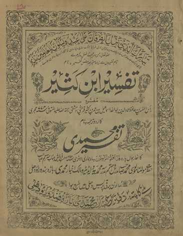 Tafsīr ibn Kas̲īr kā Urdū tarjumah banām Tafsīr-i Muḥammadī kā aṭhārhvān̲ pārah