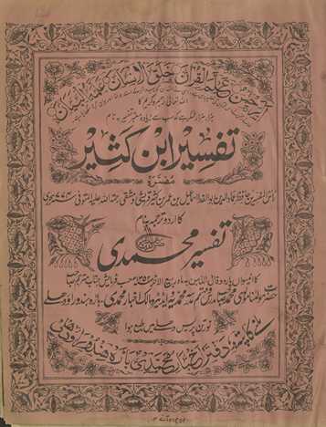 Tafsīr ibn Kas̲īr kā Urdū tarjumah banām Tafsīr-i Muḥammadī kā unnīsvān̲ pārah