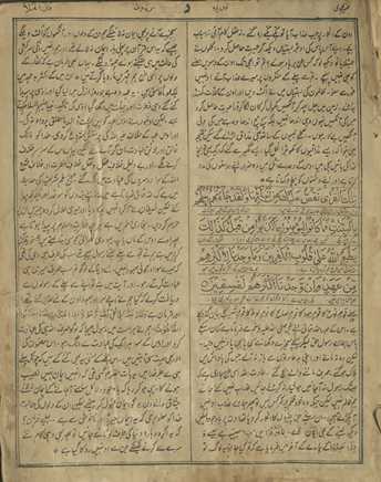 Tafsīr ibn Kas̲īr kā Urdū tarjumah banām Tafsīr-i Muḥammadī kā nauvān̲ pārah