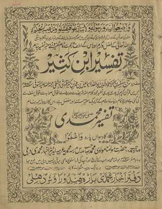 Tafsīr ibn Kas̲īr kā Urdū tarjumah banām Tafsīr-i Muḥammadī kā dasvān̲ pārah