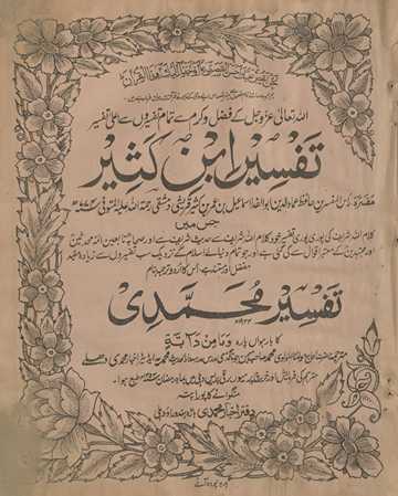Tafsīr ibn Kas̲īr kā Urdū tarjumah banām Tafsīr-i Muḥammadī kā bāharvān̲ pārah