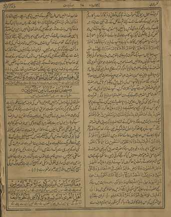 Tafsīr ibn Kas̲īr kā Urdū tarjumah banām Tafsīr-i Muḥammadī kā terahvān̲ pārah