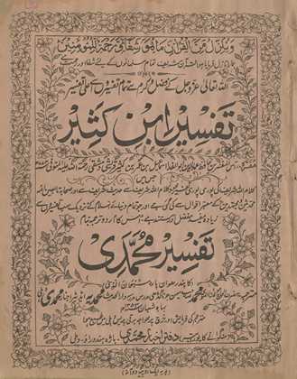 Tafsīr ibn Kas̲īr kā Urdū tarjumah banām Tafsīr-i Muḥammadī kā pandhavān̲ pārah
