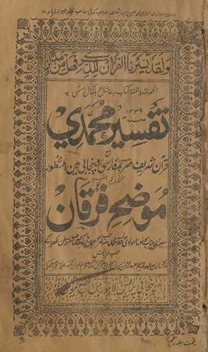 Tafsīr-i Muḥammadī : maʻ Qurʼān-i Sharīf-i mutarjam Fārsī va Panjābī bainussut̤ūr ... mulaqqab bih mūẓiḥ-i furqān