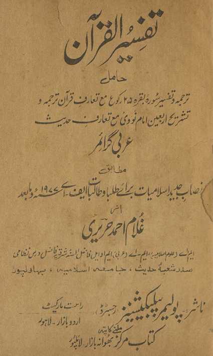 Tafsīr al-Qurʼān
