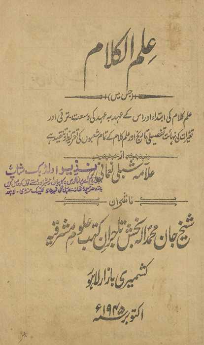 Qurʼānī dastūr-i inqilābī, yaʻnī, sūrah-yi muz̤ammil aur sūrah-yi mudas̲s̲ir kī ḥakīmānah tashrīh : jis men̲ ... Imām Valī Allāh Muḥaddis̲ Dihlavī ke falsafe ke mut̤ābiq ... inqilāb barpā karnā he