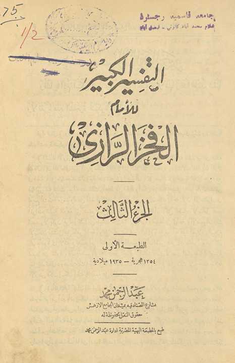 al-Tafsīr al-kabīr. al-juzʼ al-thālith