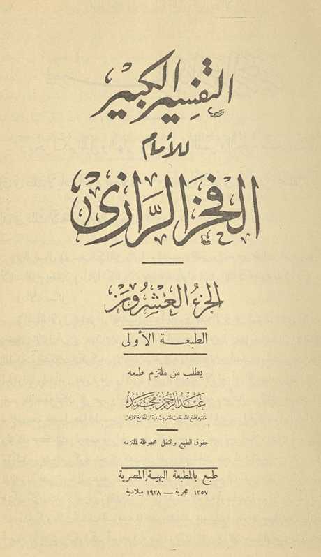 al-Tafsīr al-kabīr. al-juzʼ al-ʻishrūn