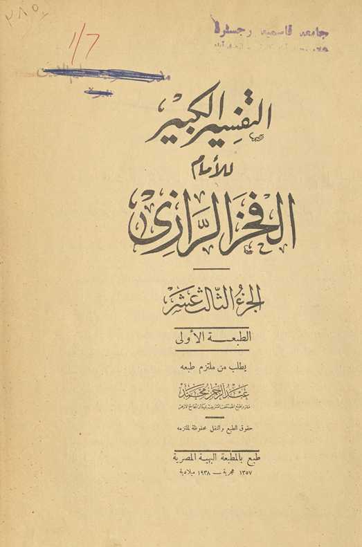 al-Tafsīr al-kabīr. al-juzʼ al-thālith