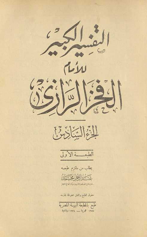al-Tafsīr al-kabīr. al-juzʼ al-sādis