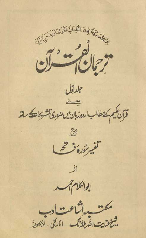 Tarjumān al-Qurʼān : yaʻne, Qurʼān-i Ḥakīm ke mat̤ālib Urdū zabān men̲ zarūrī tafsīr ke sāth