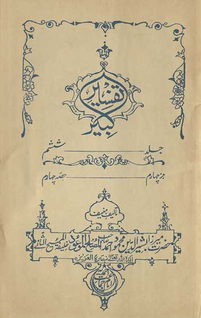 Tafsīr-i kabīr