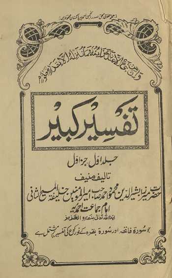 Tafsīr-i kabīr