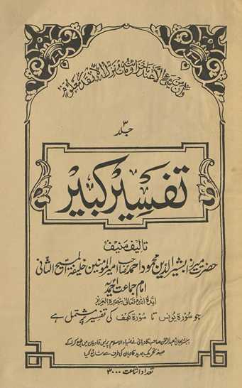 Tafsīr-i kabīr