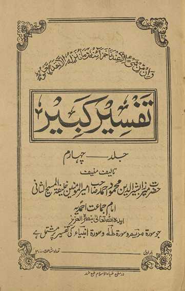 Tafsīr-i kabīr