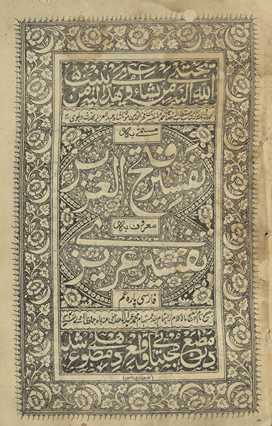 Tafsīr Fatḥ al-ʻAzīz