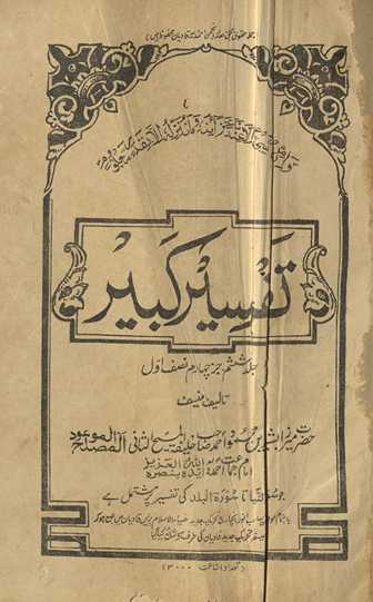 Tafsīr-i kabīr