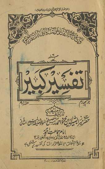 Tafsīr-i kabīr