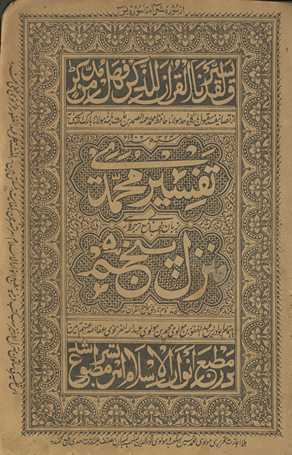 Tafsīr-i Muḥammadī : bazabān-i Panjābī maʻa tarjumah-yi Fārsī
