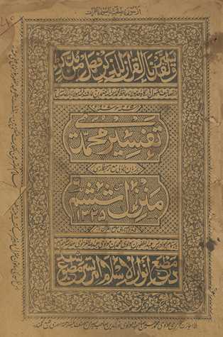 Tafsīr-i Muḥammadī : bazabān-i Panjābī maʻa tarjumah-yi Fārsī