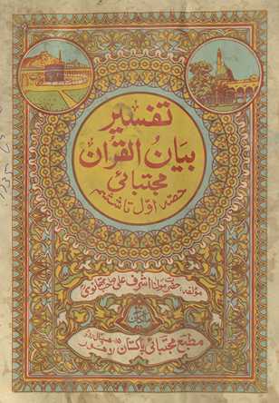Tafsīr bayānulqurʼān