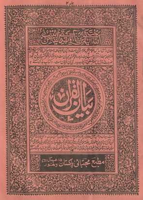 Tafsīr bayānulqurʼān