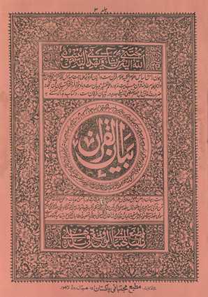 Tafsīr bayānulqurʼān