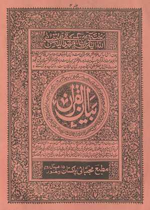 Tafsīr bayānulqurʼān