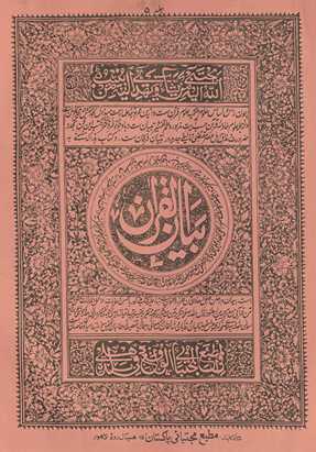 Tafsīr bayānulqurʼān